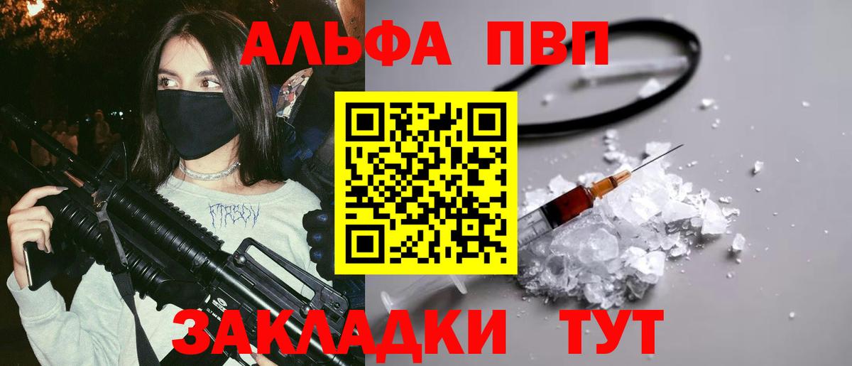 Alpha-PVP Соль  Вход с VPN  APVP СК КРИС  Краснодар 