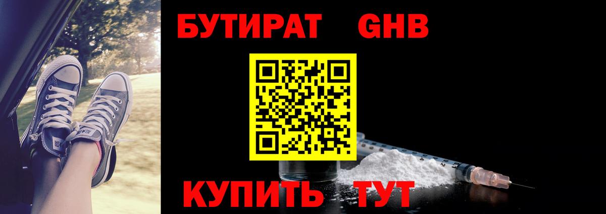 Краснодар  Бутират вода  Вход с VPN 