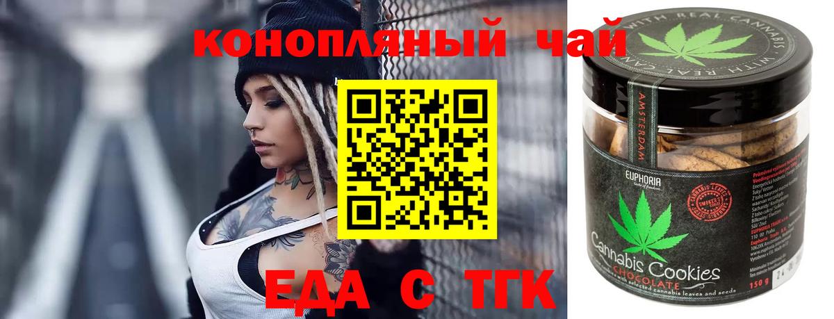 Краснодар  Еда ТГК марихуана  Вход с VPN 