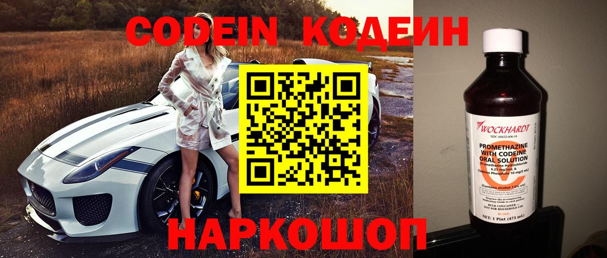 Краснодар  Кодеин Purple Drank  Кодеин Purple Drank  Вход с VPN 