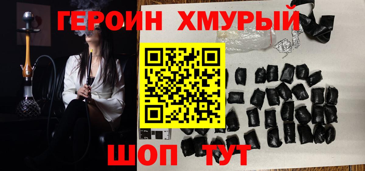 Героин афганец Краснодар
