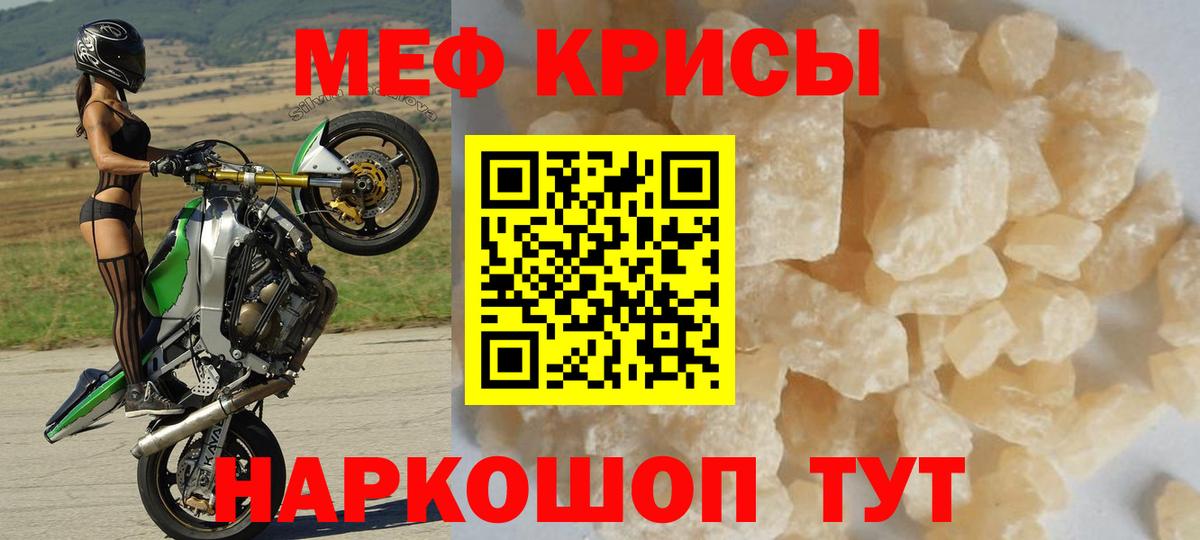 МЕФ mephedrone  Вход с VPN  Краснодар  МЯУ-МЯУ  Мефедрон  МЯУ-МЯУ мука 