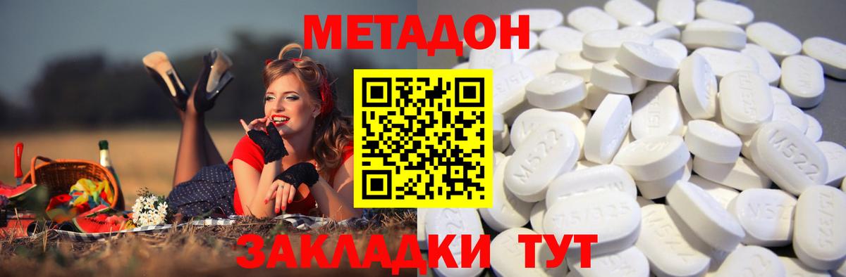 МЕТАДОН methadone  Вход с VPN  Метадон мёд  Краснодар 