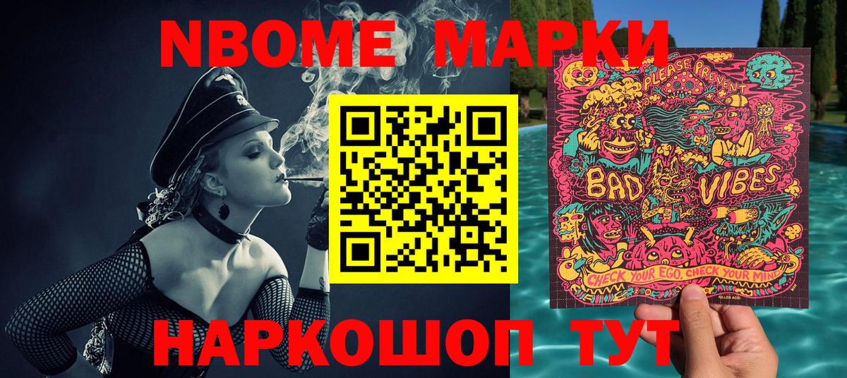 Марки N-bome 1,8мг Краснодар